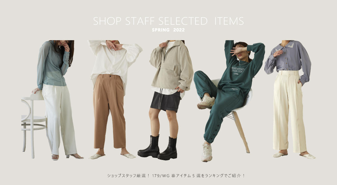shop staff selected items -spring 2022-